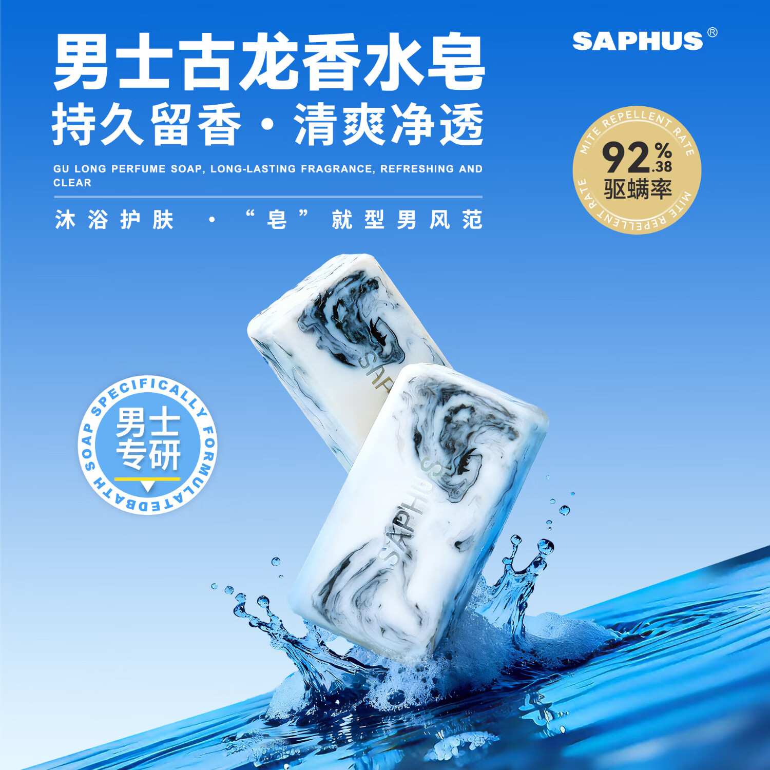 萨弗香皂男士专用洗手洗脸洗发洗澡持久留香一皂搞定 【组合装】浓香型150*1+清香型150g*1（送起泡网）