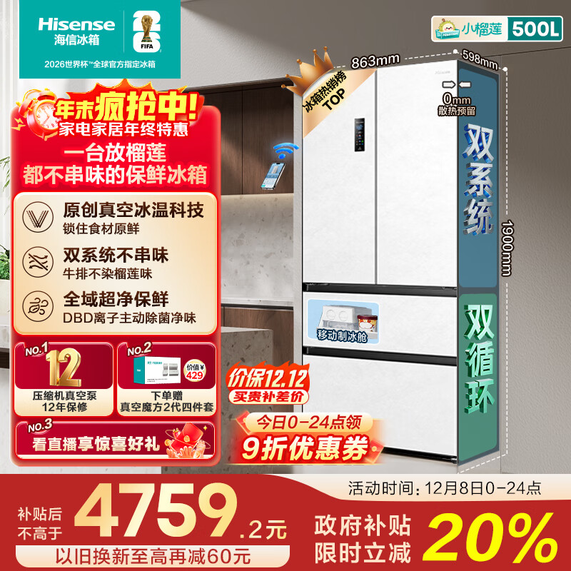 海信500小榴莲冰箱真空零嵌入一级能效