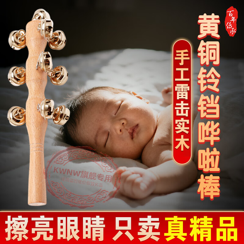 梦若羽（MRYU）黄铜铃棒老式手工木质黄铜棒铃铛哗啦棒牛皮羊皮拨浪鼓婴儿 13铃哗啦棒一支装