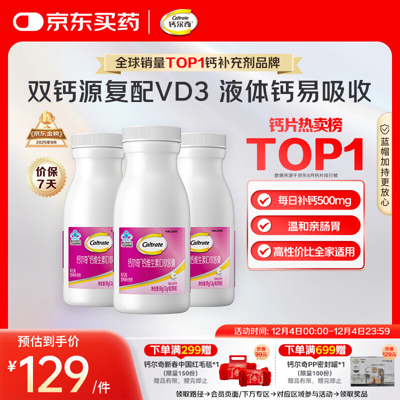 钙尔奇液体钙270粒 钙片女士儿童青少年成人补钙 柠檬酸钙维生素D软胶囊