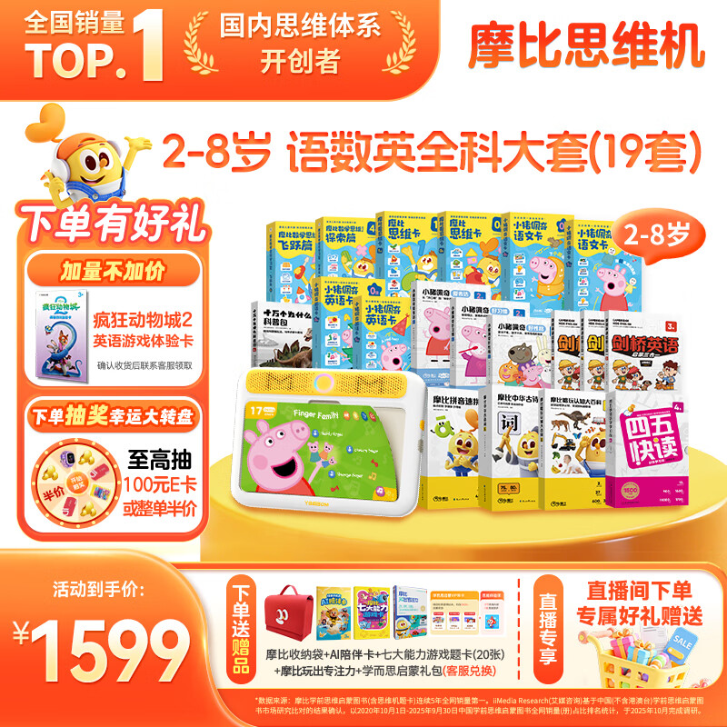学而思摩比思维机早教机学习机益智玩具男孩女孩圣诞礼物2-6岁全科大套