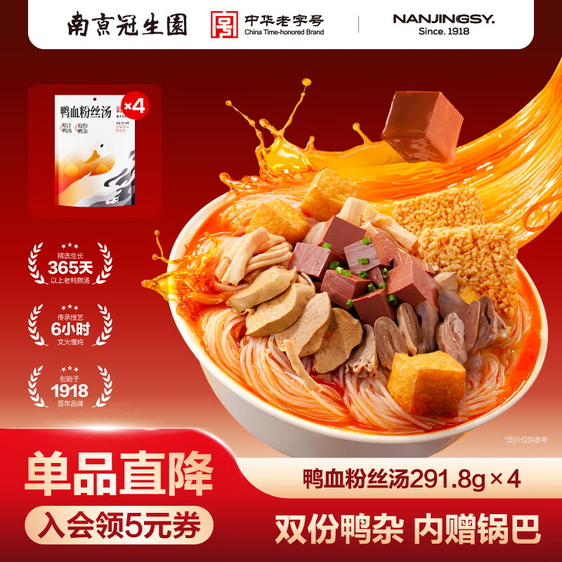 园南京冠生园鲜香浓汤鸭血粉丝汤全新升级加量方便速食米线米粉 【双鸭杂加量不加价】原味312.6g*4袋