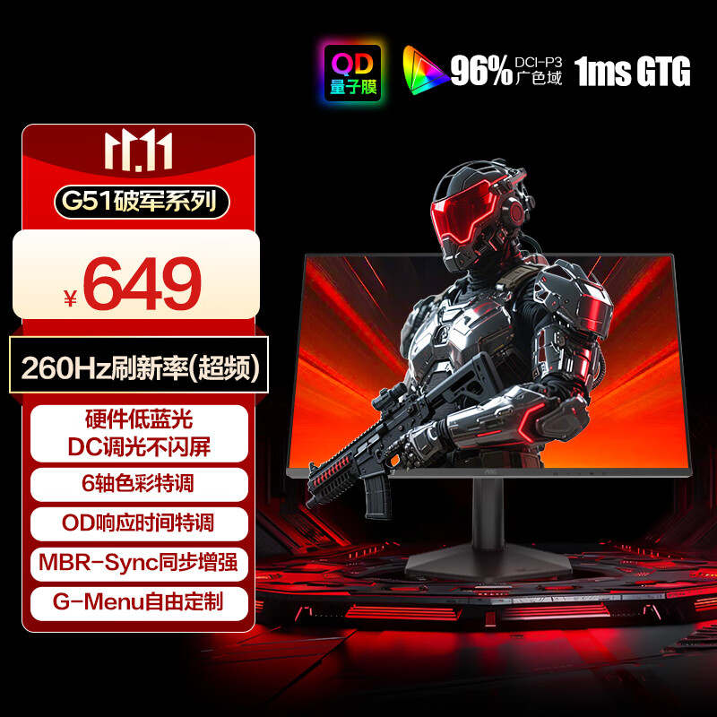 AOC 23.8英寸240Hz超频260Hz QD量子膜FastIPS 1ms 硬件低蓝光 三角洲游戏电竞显示器 破军系列24G51Z