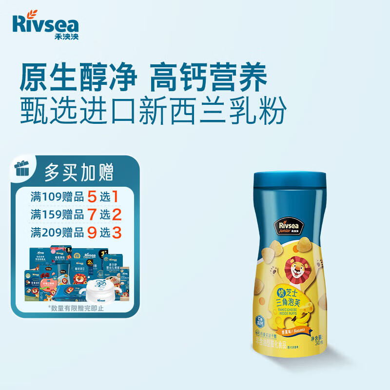 禾泱泱烤芝士三角泡芙香蕉味30g稻鸭大米口感酥松宝宝零食小巧易抓
