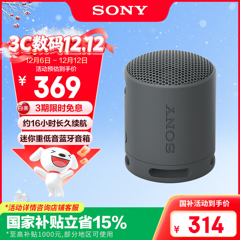 索尼（SONY） SRS-XB100 蓝牙音箱音响 迷你便携 重低音16小时续航 户外音箱 防水防尘 黑色 礼物