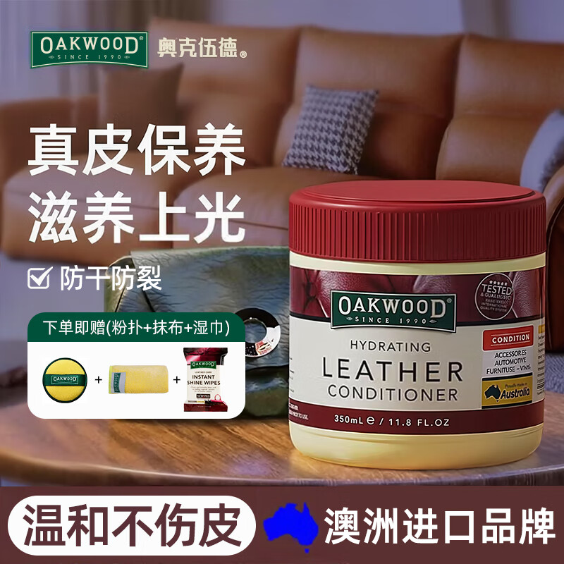 OAKWOOD澳洲进口皮革护理膏350ml 皮衣皮具保养油真皮沙发座椅清洁护理剂