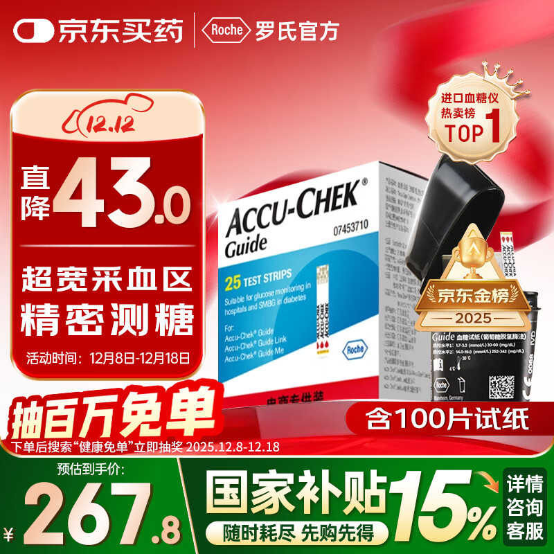 罗氏血糖仪试纸家用智航型医用级监测试纸高精准（100试纸+100针头）