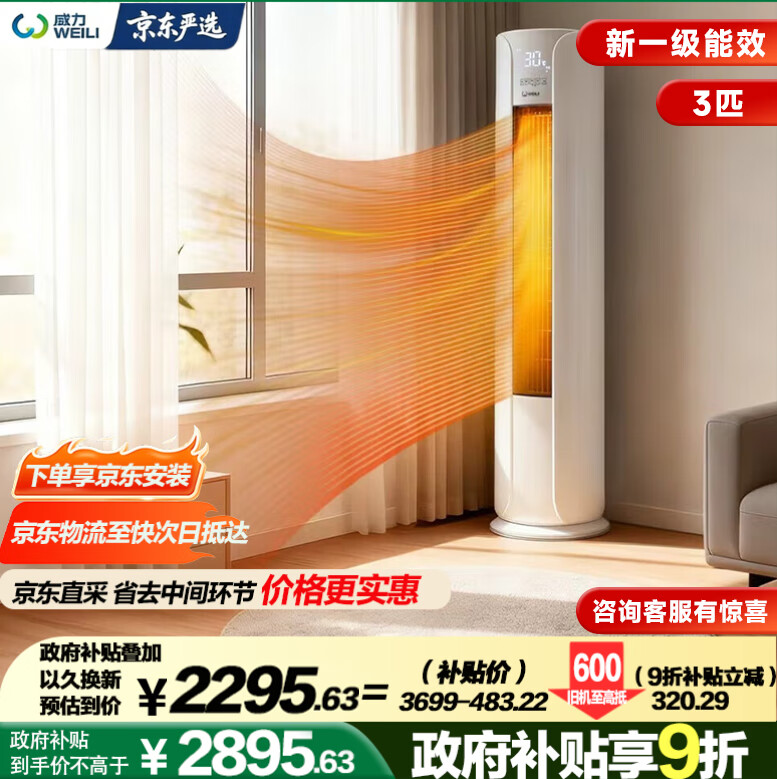 WEILI3ƥһЧʡƵůյʽ KFR-72LW/BpYD+1Ҳ20%Ծɻ 2895.63Ԫ