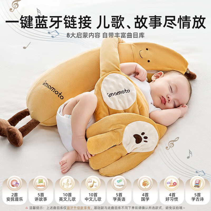 IMOMOTO安抚手掌电动拍打哄睡拍睡神器新生儿二月闹防惊跳解放双手安抚枕 香蕉大王 （2 代 | 蓝牙连接 | 音乐安抚 + 哄睡拍打） 【精美礼盒装】