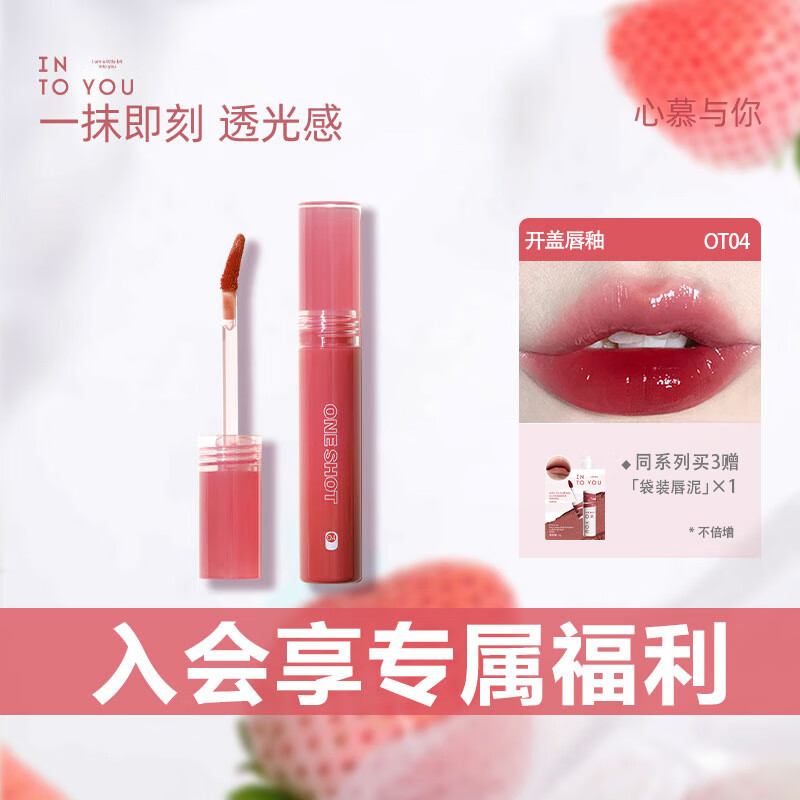 INTO YOU开盖唇釉显白唇膏滋润口红唇蜜生日礼物女OT04醒梅 2.2g元旦礼物