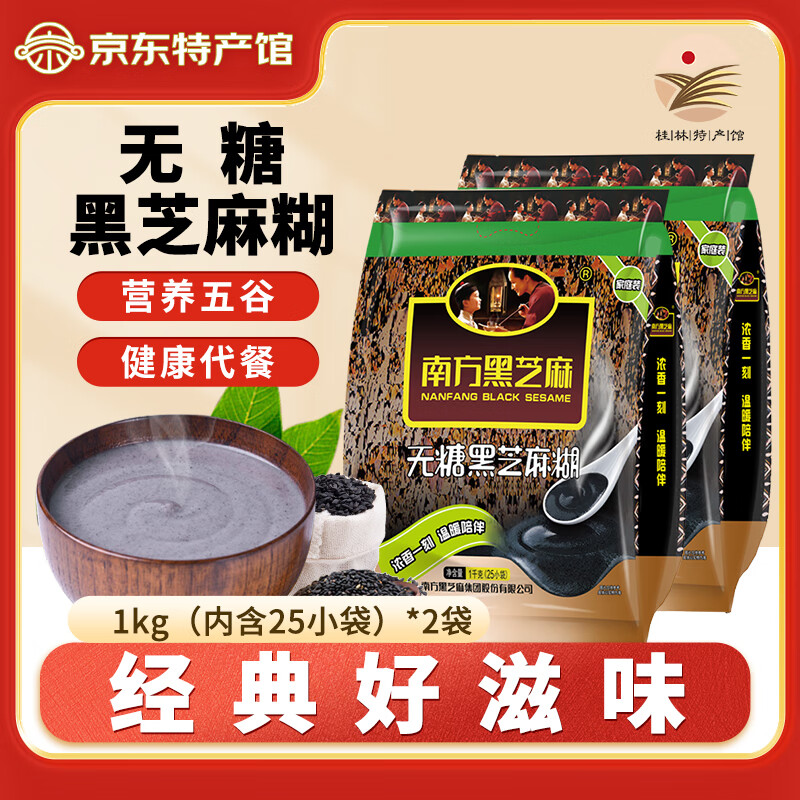南方黑芝麻糊 家庭营养早餐 送礼食养谷物礼盒 饱腹健康代餐 速溶即食冲饮品 【无糖】1kg*2袋(0糖添加)