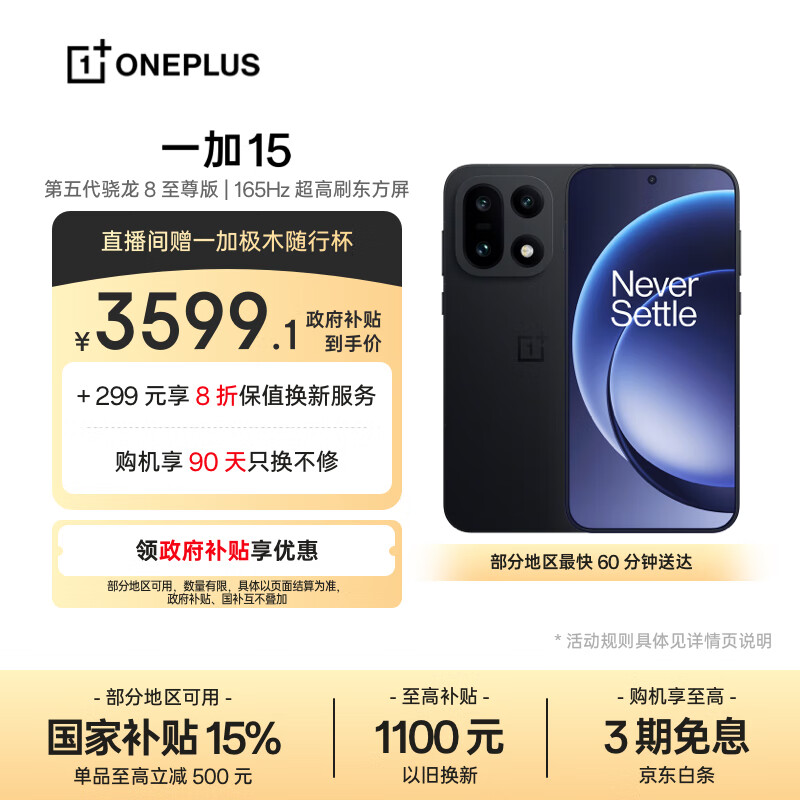 一加 15 12GB+256GB 绝对黑 第五代骁龙 8 至尊版 165Hz 超高刷东方屏 oppo旗舰游戏5G手机 国家补贴