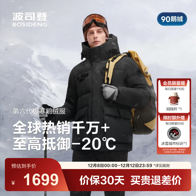 波司登（BOSIDENG）25年新款极寒羽绒服男款90鹅绒科技蓄热连帽保暖加厚百搭外套 黑色8056 L 180/100A 体重约140-160斤