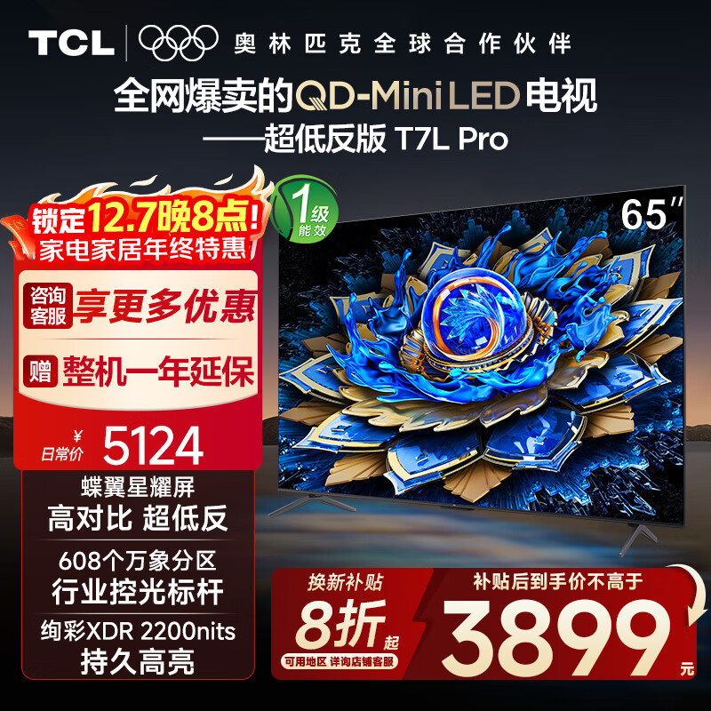 TCL电视 65T7L Pro 65英寸 QD-Mini LED 蝶翼星曜屏 万象分区 绚彩XDR2200nits 超薄