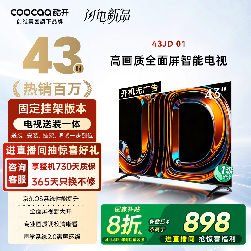 酷开[送装一体]创维京东联名43JD 01系列43英寸 高清智能网络 超薄全面屏教育游戏液晶平板电视机43K3