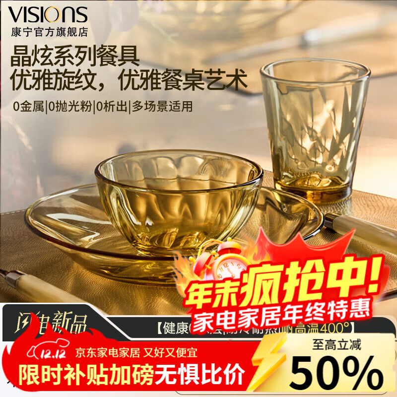 VISIONS康宁玻璃餐具晶炫餐盘饭碗套装微波炉烤箱家用透明玻璃乔迁礼盒 康宁-晶炫餐具4件套