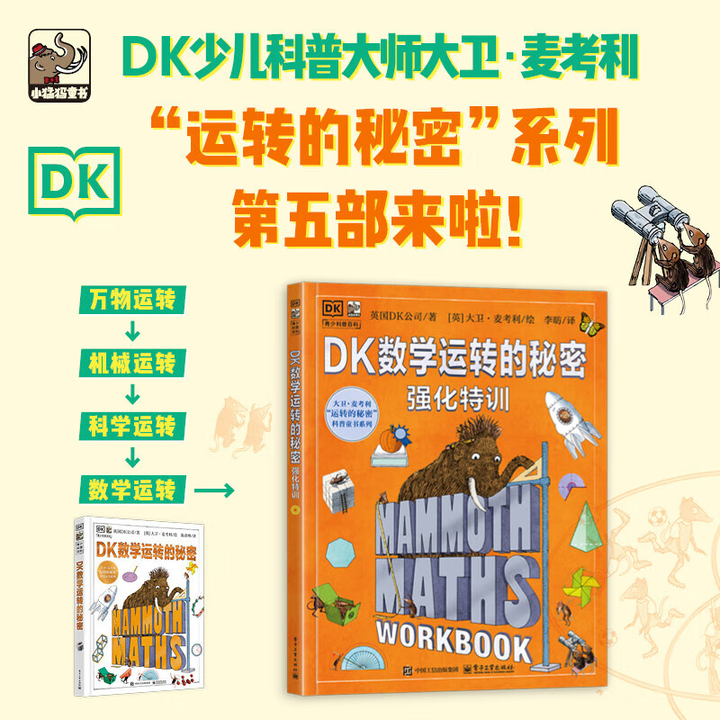 DK数学运转的秘密 强化特训 DK万物运转系列 想通数学54问初中数学手册 数学入门启蒙书 思维逻辑问题应用 6-12岁中小学生课外阅读科普 新华正版 DK数学运转的秘密 强化特训