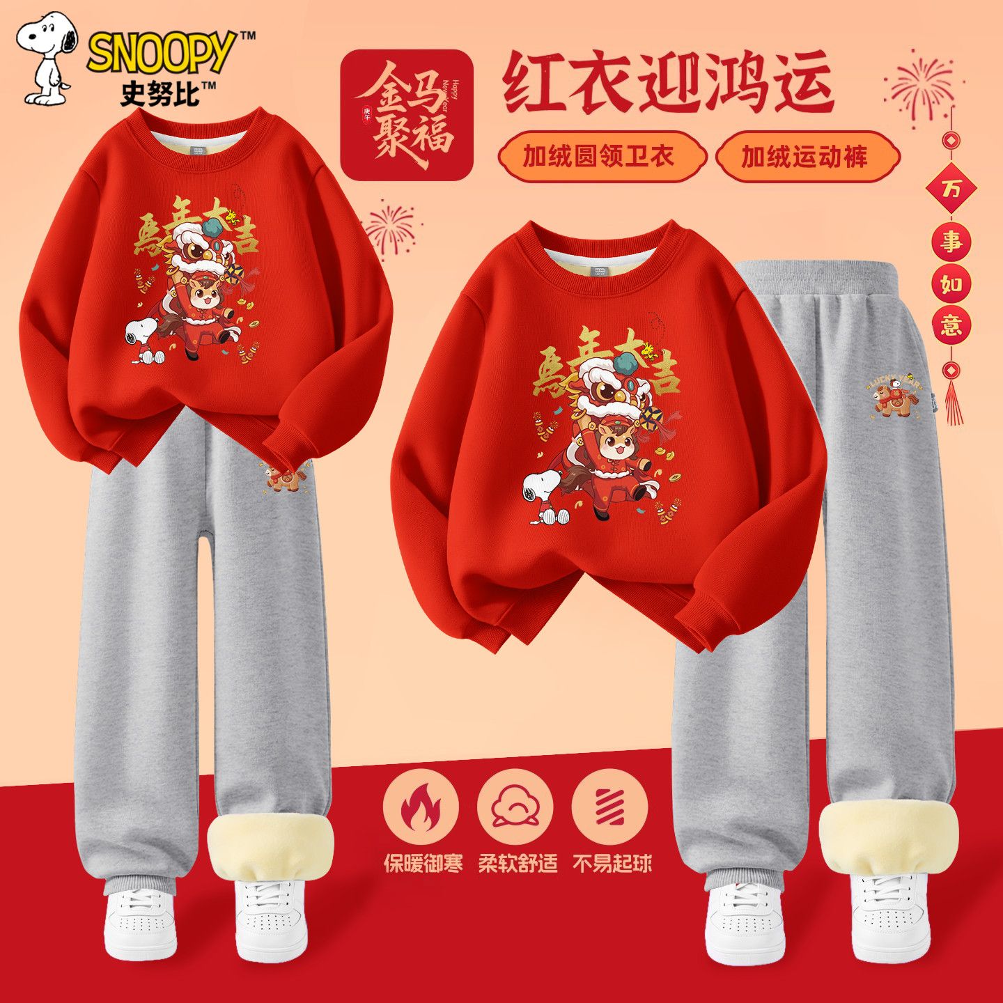 SNOOPYͯװ2026¿ͯʽСѧһ ʨŬȺ+ŬK 110 59.9Ԫ