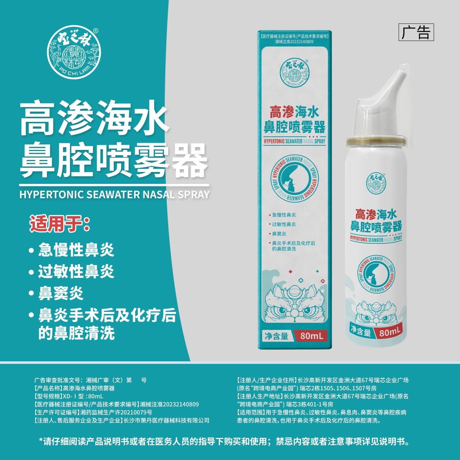 宝芝林高渗海水鼻腔喷雾器80ml/瓶 定量喷雾 急慢性过敏性鼻炎鼻窦炎 买3送2【实发5盒】