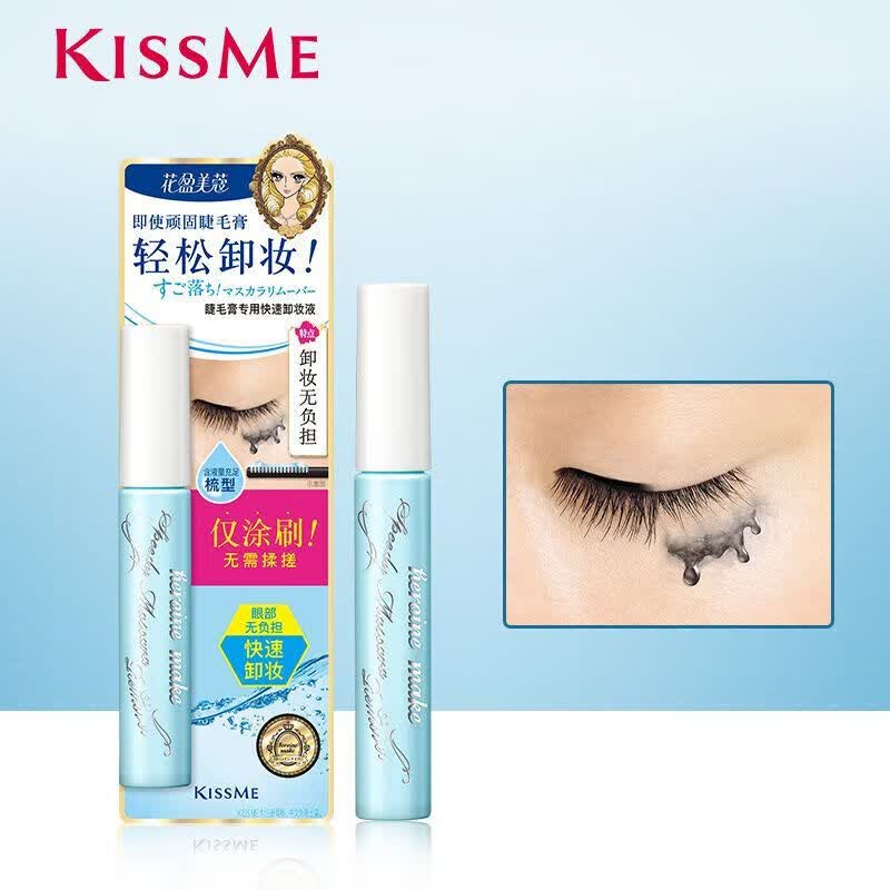 奇士美（kiss me）防水睫毛膏专用卸妆深层清洁Kissme睫毛膏卸妆 6.6mL 睫毛专用卸妆液