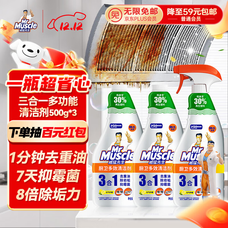 威猛先生（Mr Muscle）厨卫三合一去油污抑霉菌除皂垢多功能清洁剂  500g*3瓶 元气柠檬