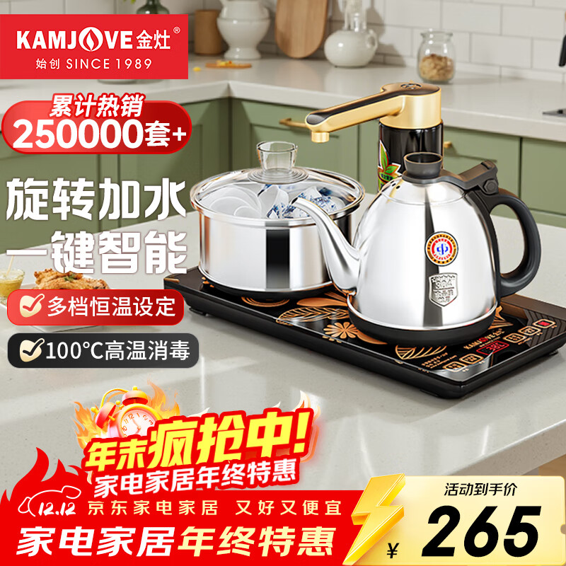 金灶（KAMJOVE）全智能自动上水电热水壶电茶壶全自动上水壶电茶炉烧水壶茶具茶台烧水壶全自动一体 K9 0.9L 不锈钢色