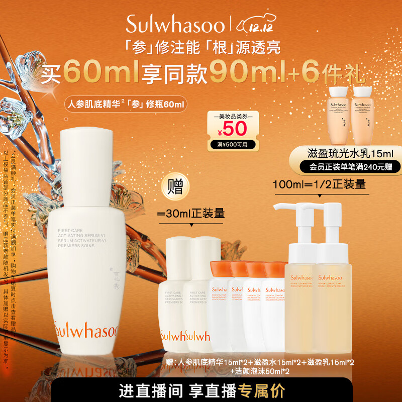 雪花秀【林允儿推荐】人参肌底精华60ml修护屏障补水保湿七夕礼物送女友