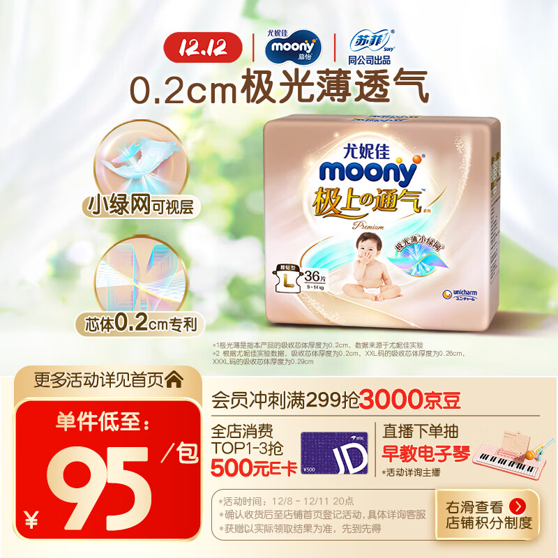 MOONY尤妮佳极上纸尿裤L36片(9-14kg)极光薄透气散热