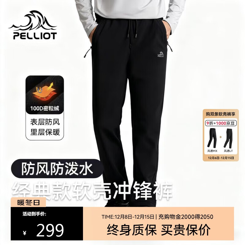 伯希和（Pelliot）【风遁MX】户外软壳裤男秋冬高弹防风保暖耐磨透气徒步登山裤赠品