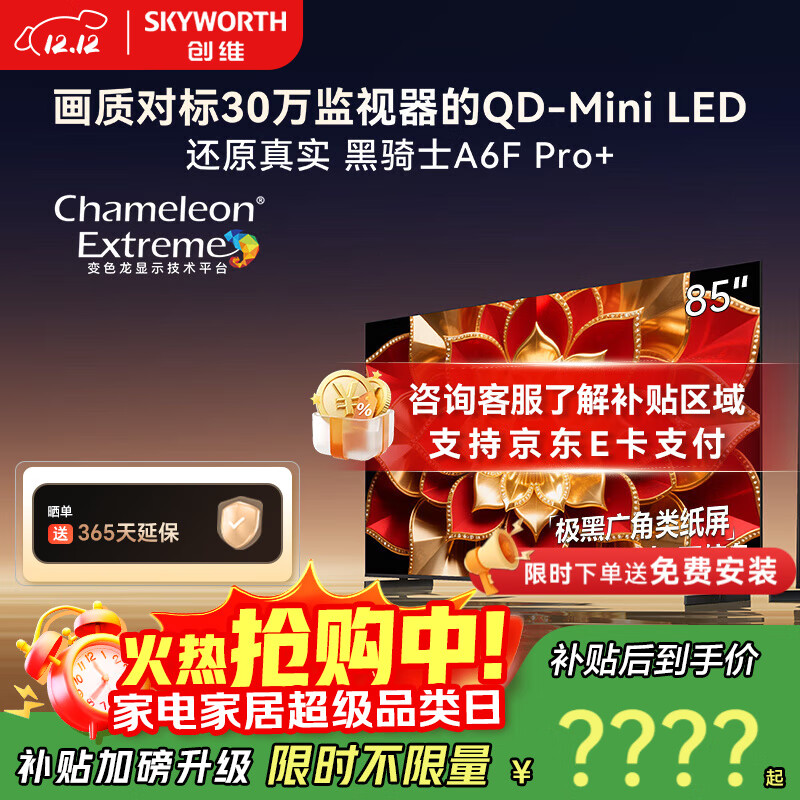 ��ά A6F Pro+ 85Ӣ�� ���� 85A6F Ultra  7967.01Ԫ