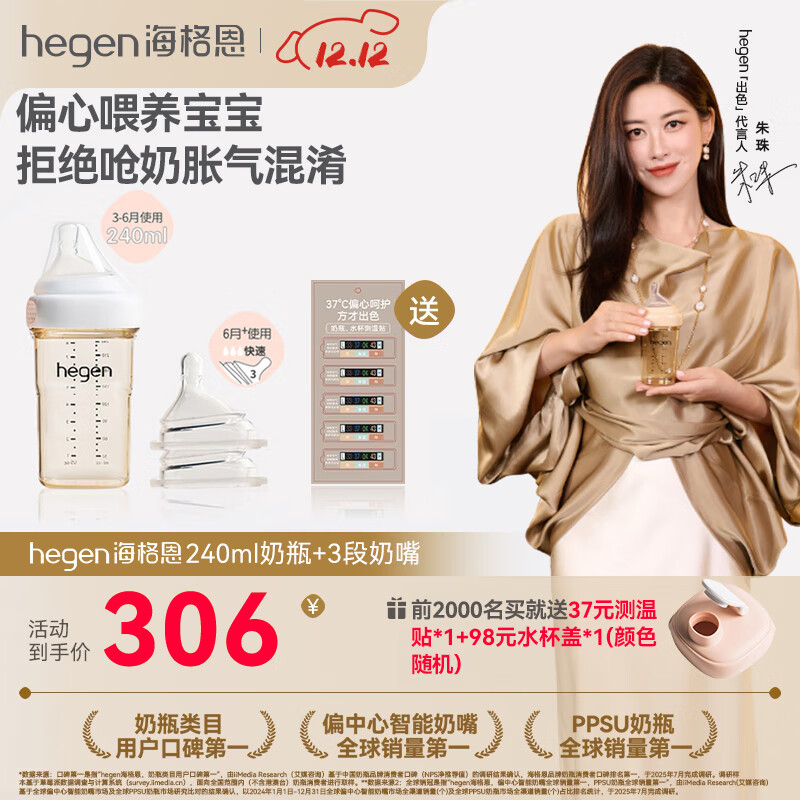 HEGEN海格恩奶瓶0-6个月以上新生儿防胀气奶瓶PPSU偏中心防呛奶瓶 【大宝选】 240ml +3段奶嘴(3-9月+)