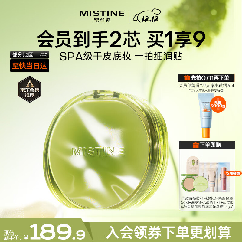 Mistine蜜丝婷暹罗气垫 干皮款遮瑕滋润保湿轻薄不闷肤圣诞礼物送女友