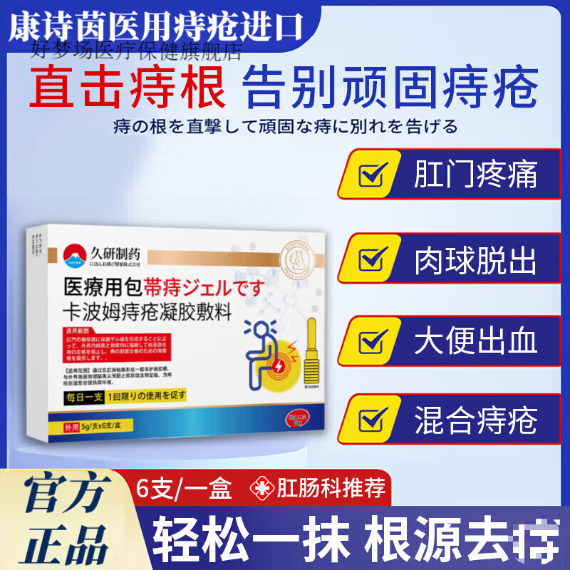 快乐孔雀进口凝胶膏康十���内外混合痣便血肛裂日常护理日常护理 一盒装