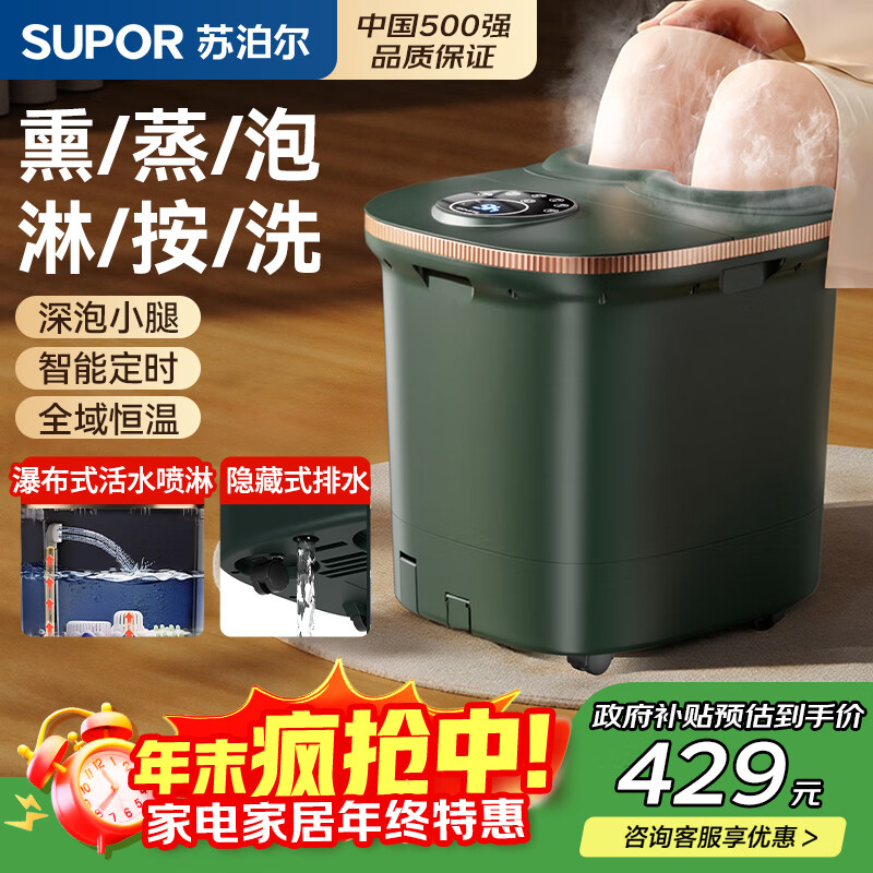 苏泊尔（SUPOR）泡脚桶足浴盆电动洗脚盆加热全自动按摩2025恒温过小腿高深桶熏蒸男女实用生日圣诞礼物送爸妈长辈