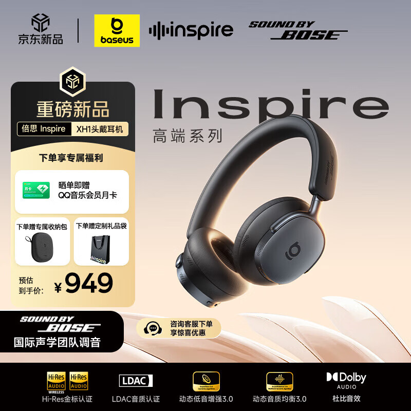 倍思Inspire XH1耳机头戴式 -48dB主动降噪蓝牙游戏耳机 Sound by Bose声学架构适用于华为oppo苹果17