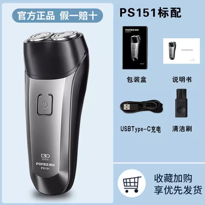 剃须刀男士电动刮胡刀充电式全身水洗便携智能正品胡须刀 飞科旗下博锐PS151【官方标配】 默认项