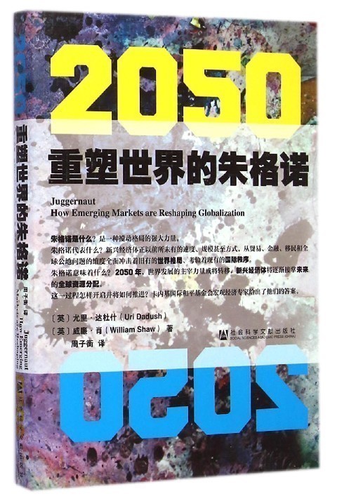 2050重塑世界的朱格诺