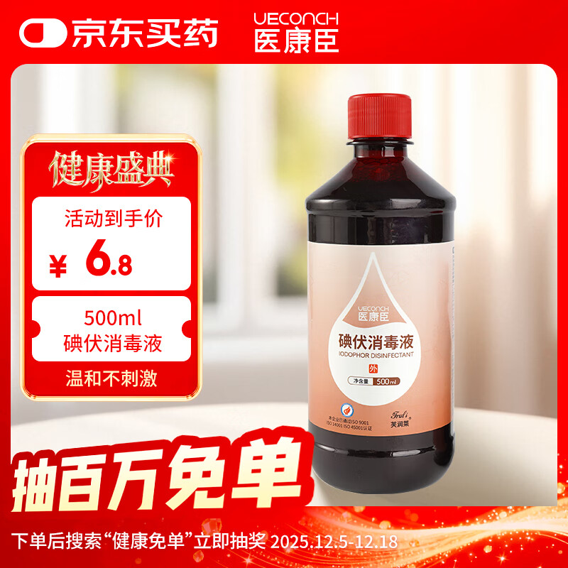 医康臣（UECONCH）碘伏消毒液 脐带消毒皮肤伤口杀菌碘伏家用碘伏喷雾替换装500ml