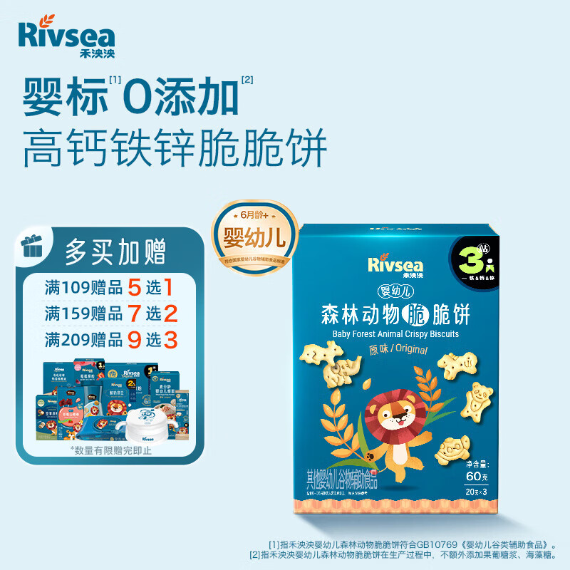 禾泱泱婴幼儿森林动物脆脆饼原味60g宝宝零食钙铁锌儿童饼干