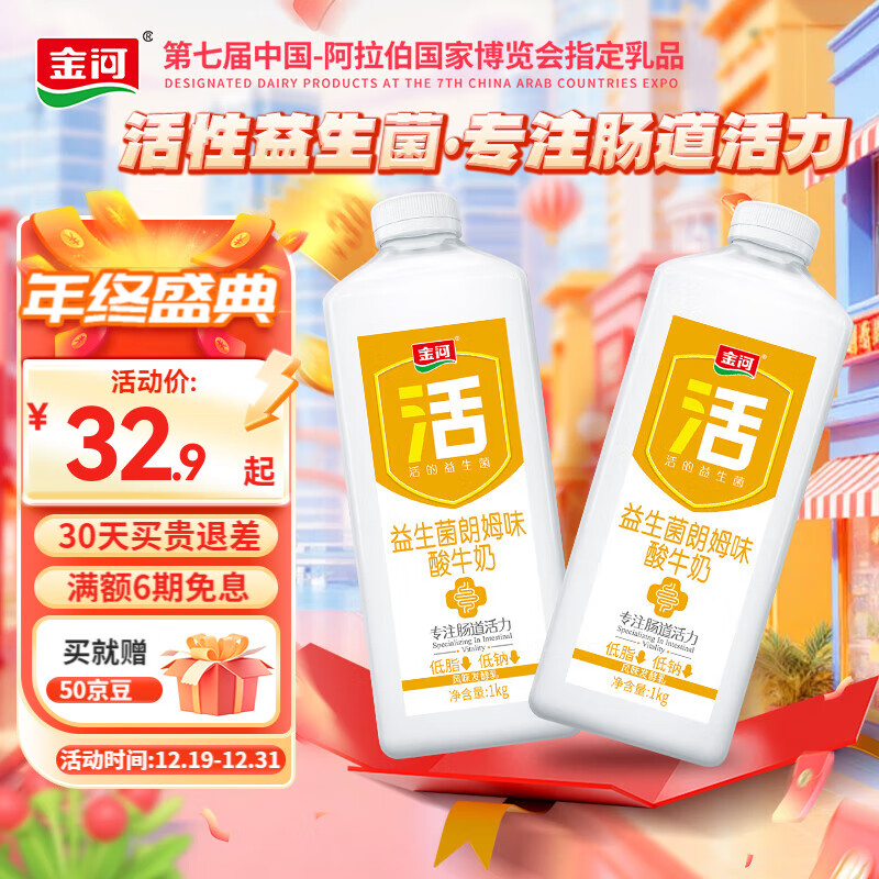 金河朗姆味益生菌酸奶1KG*2桶