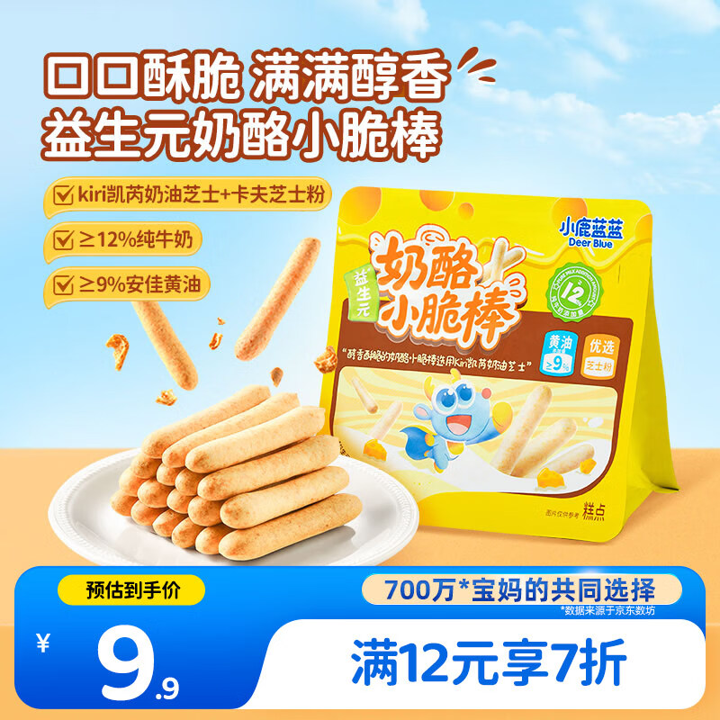 小鹿蓝蓝益生元奶酪小脆棒宝宝易抓握休闲零食饼干哄娃奶酪小脆棒35g