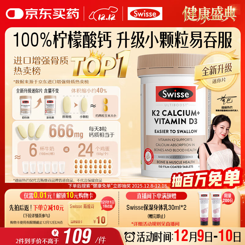 Swisse斯维诗 钙片K2柠檬酸钙迷你片维生素d 成人中老年人孕妇补钙150片