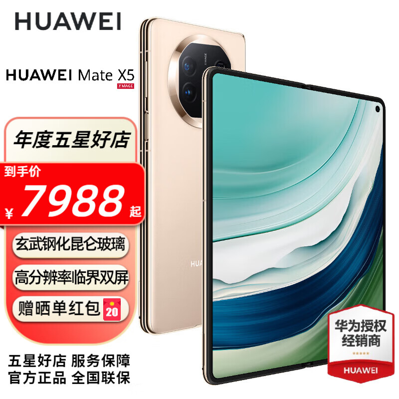 HUAWEI/Ϊ Mate X5 5Gֻ ۵ ɴ 12GB+512GB 8468Ԫ