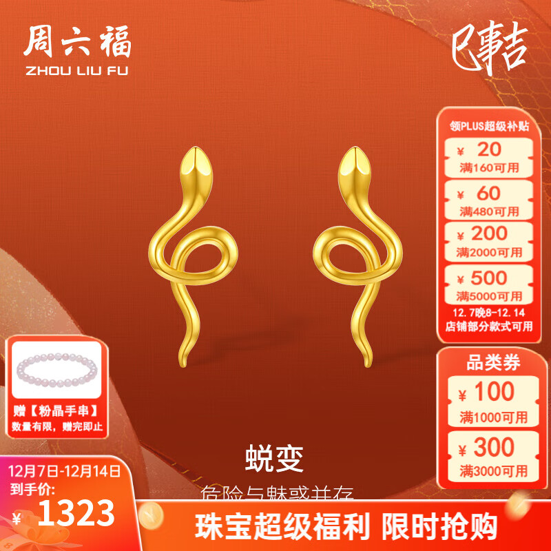 周六福黄18K金耳钉女时尚灵蛇生肖本命年蛇系列耳饰送女友节日礼物售空T 一对