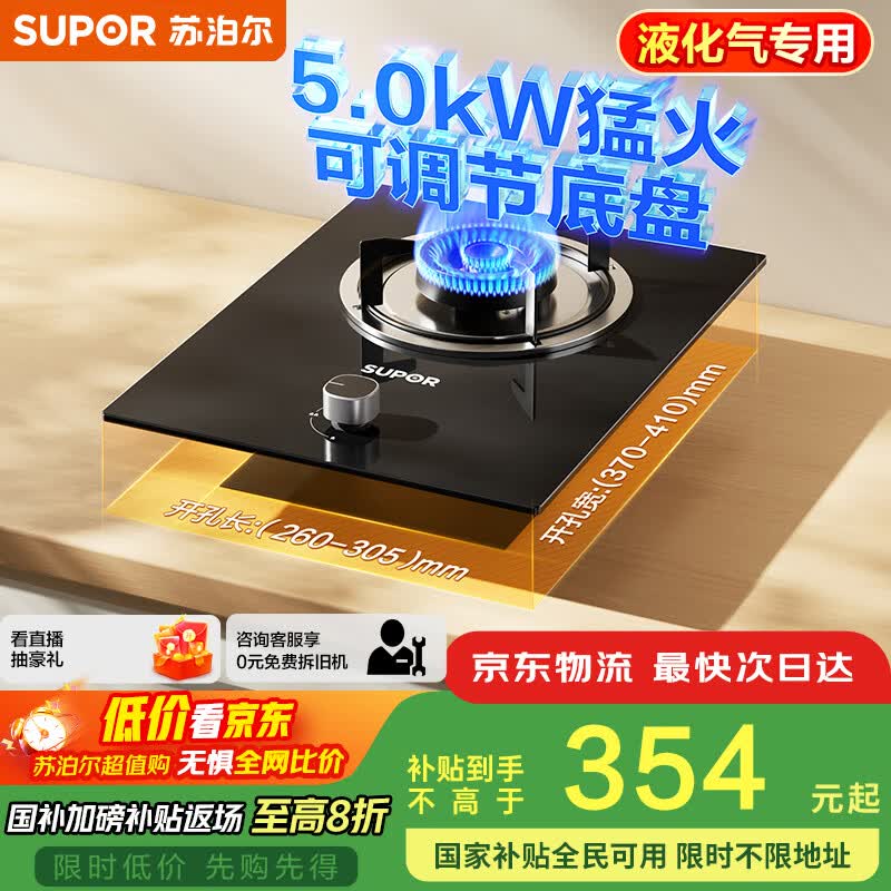 苏泊尔（SUPOR）燃气灶煤气灶具单灶[家电国家补贴至高20%]5.0KW火力64%热效率嵌入式可调节底盘 液化气DBD02