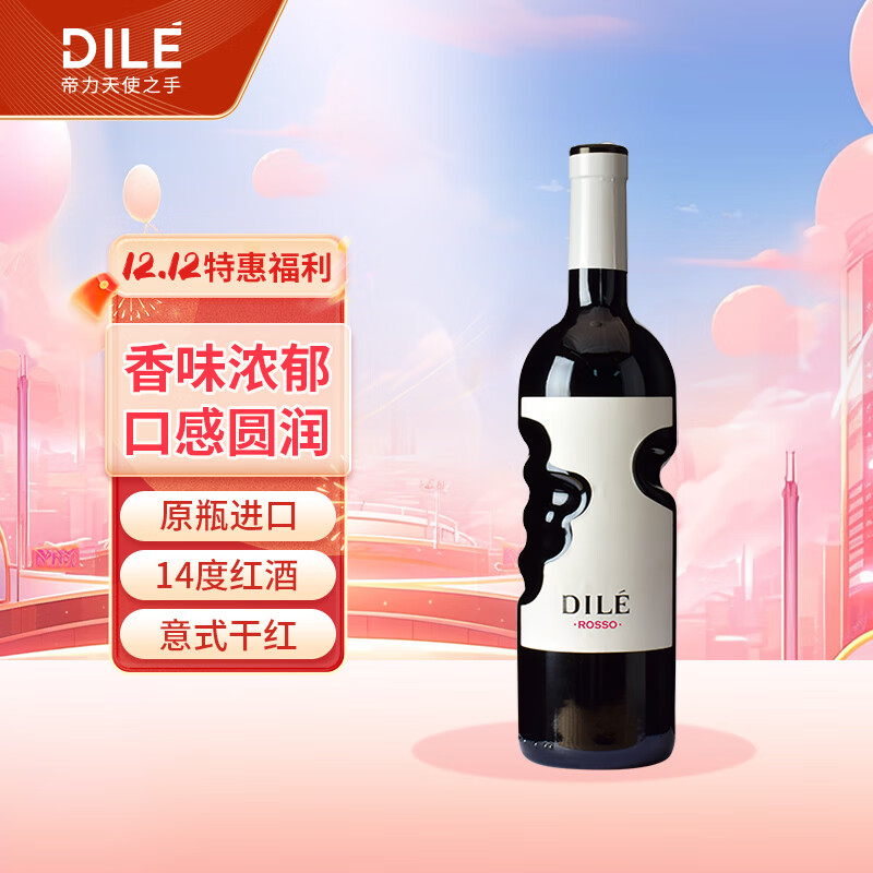 帝力（DILE）天使之手 意大利原瓶进口 干红葡萄酒 赤霞珠巴贝拉 750ml*1支装