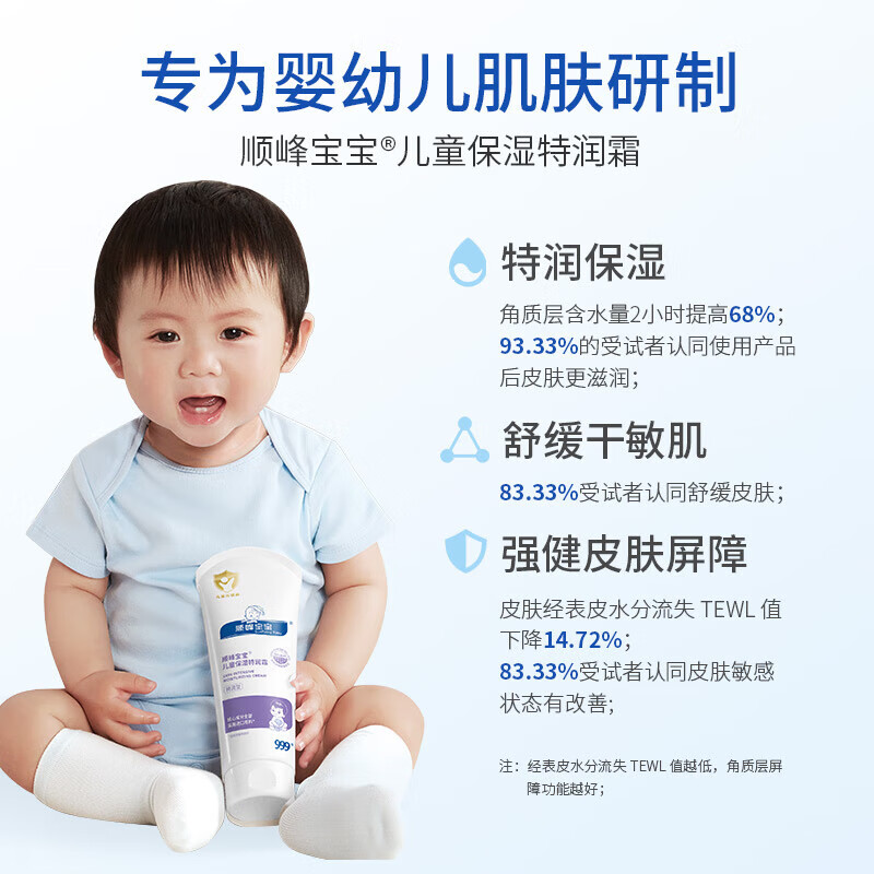 好牌【礼】顺峰宝宝儿童保湿特润精华霜面霜身体乳舒缓重度干敏 儿童保湿特润霜225g