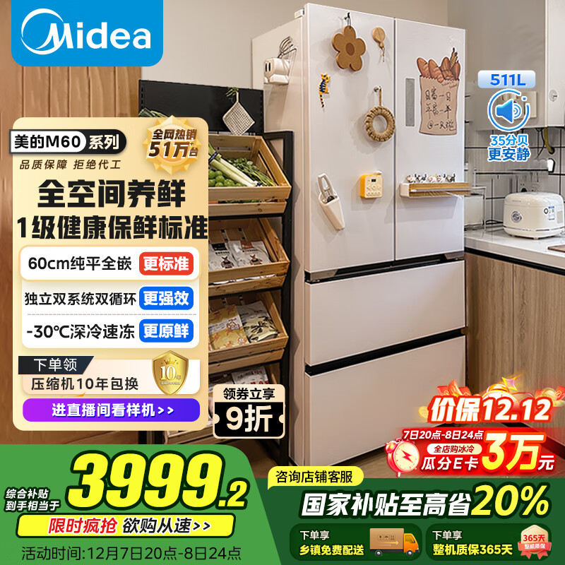 美的（Midea）536法式多门冰箱511L大容量超薄嵌入式双系统一级能效风冷无霜以旧换新白色MR-536WUFPZE国家补贴