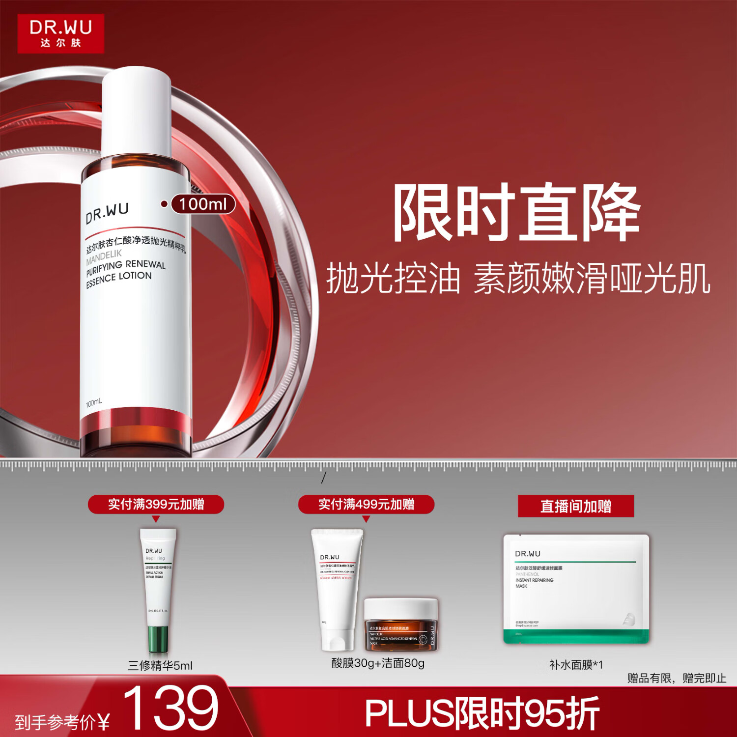 达尔肤（DR.WU）杏仁酸净透抛光精粹乳100ml果酸平衡水油控油补水保湿去粉刺角质