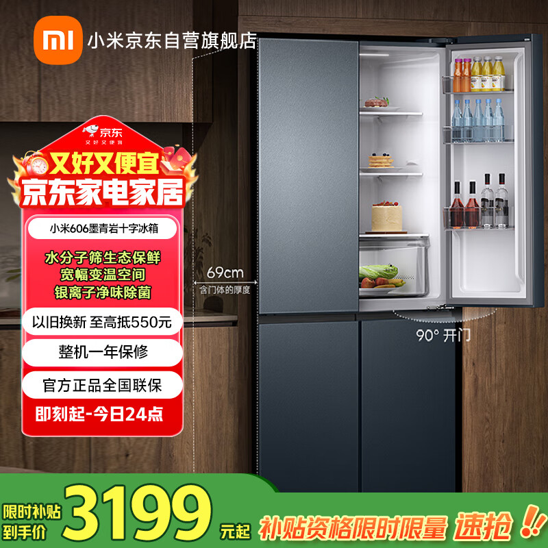 米家小米606L十字门冰箱一级变频超大容量家用风冷无霜除菌京东自营BCD-606WMFSA国家补贴